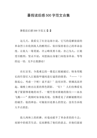 暑假读后感500字范文合集