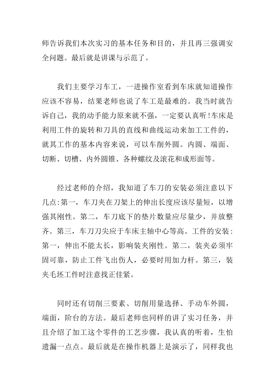 暑假车工实习报告心得体会_第3页