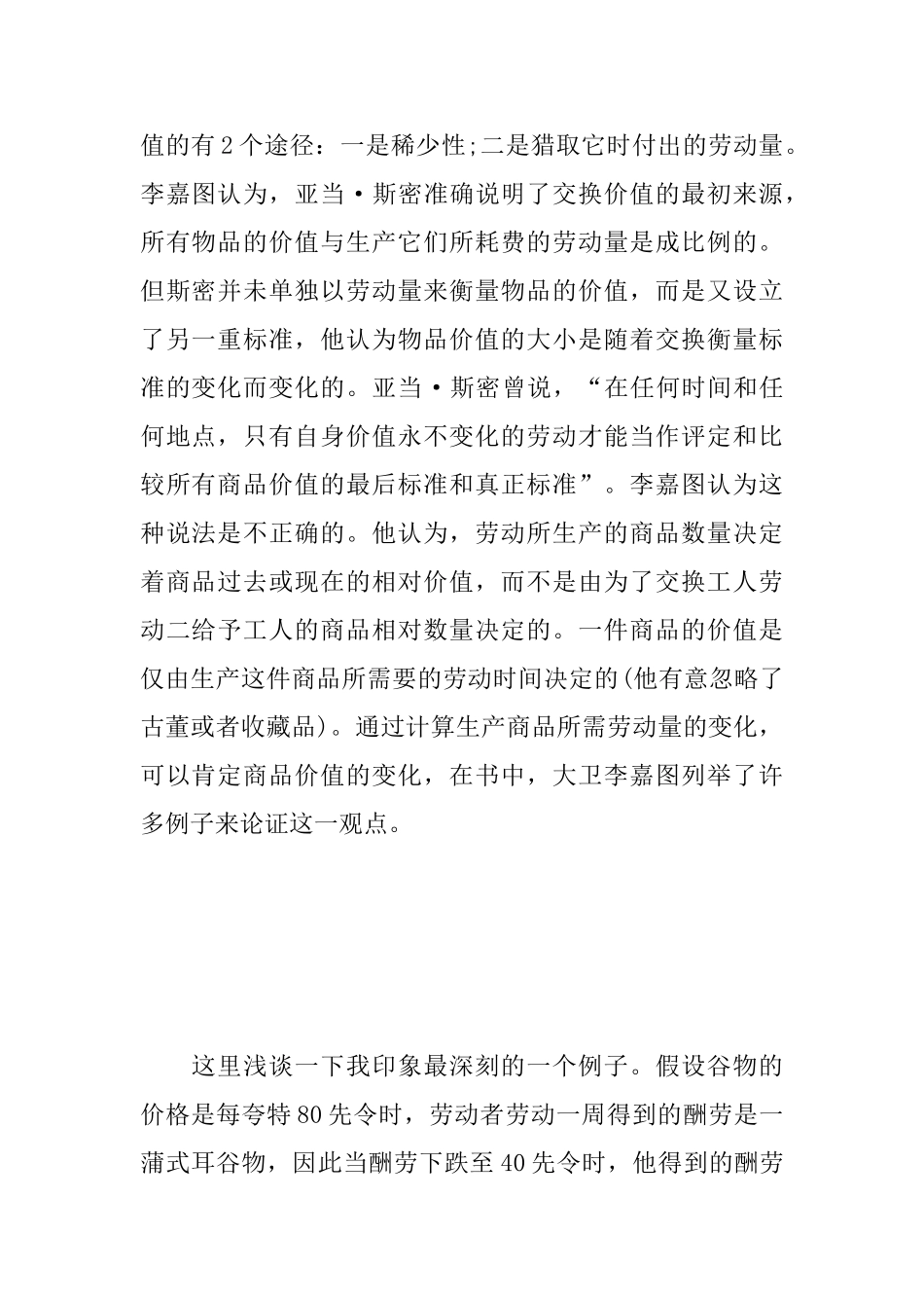 暑假读书心得体会范文合辑_第2页