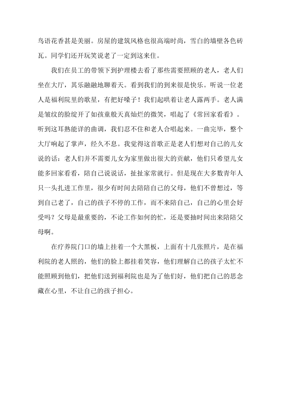 暑假走近老人实践活动总结报告_第3页