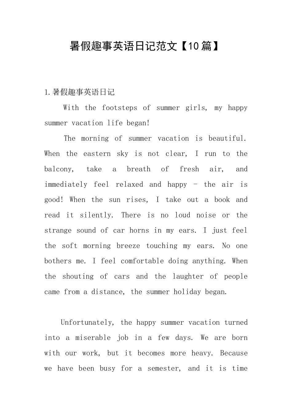 暑假趣事英语日记范文_第1页