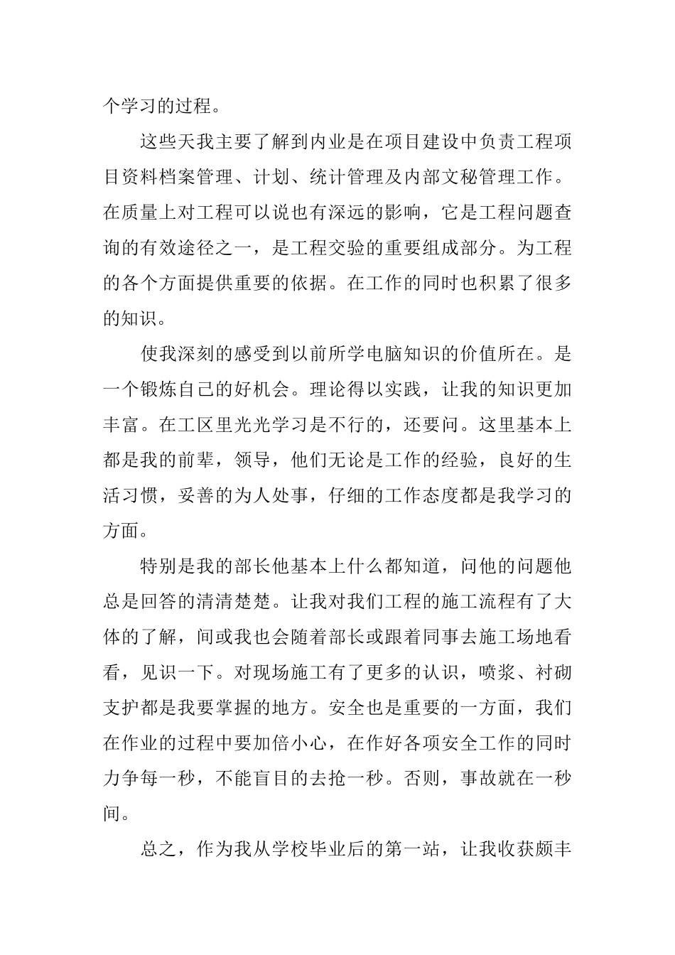 暑假铁路实习自我鉴定报告_第2页