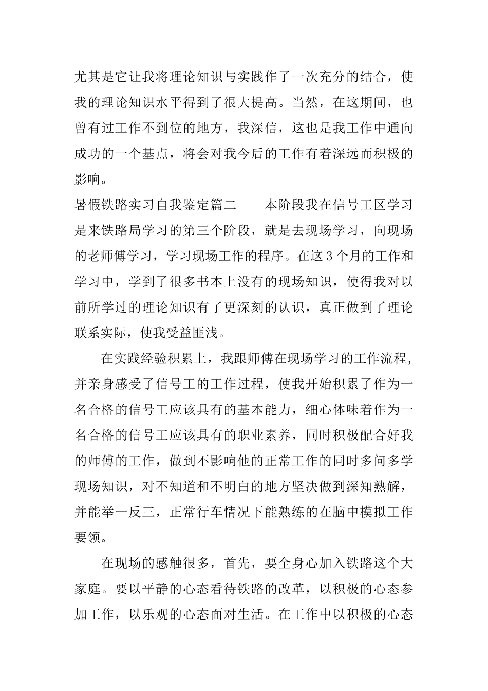 暑假铁路实习自我鉴定报告_第3页