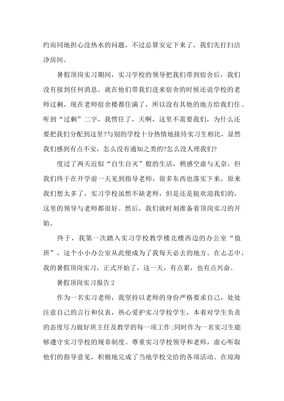 暑假顶岗实习报告范文_第2页