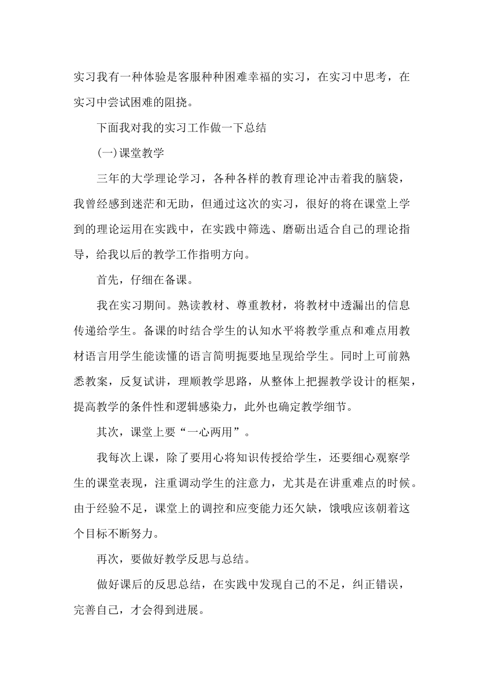 暑假顶岗实习报告范文_第3页