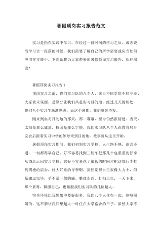 暑假顶岗实习报告范文