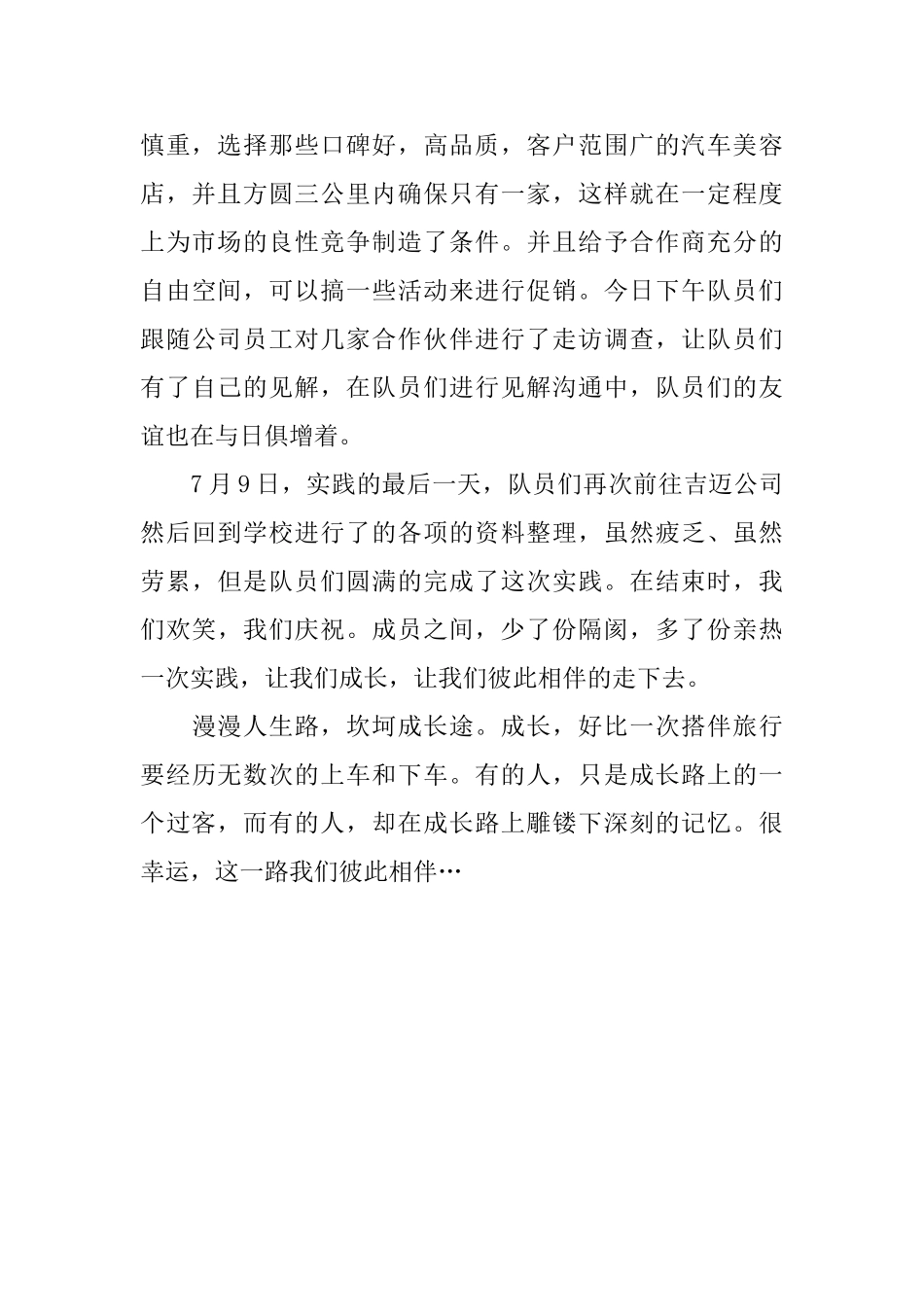 暑假雾霾社会实践活动总结_第2页