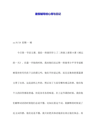 暑假辅导班心得与日记