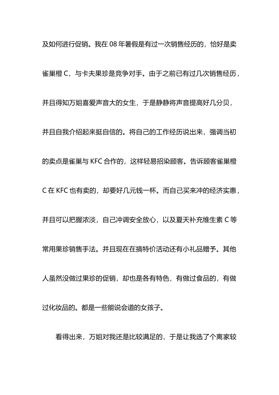 暑假销售的社会实践报告-_第2页