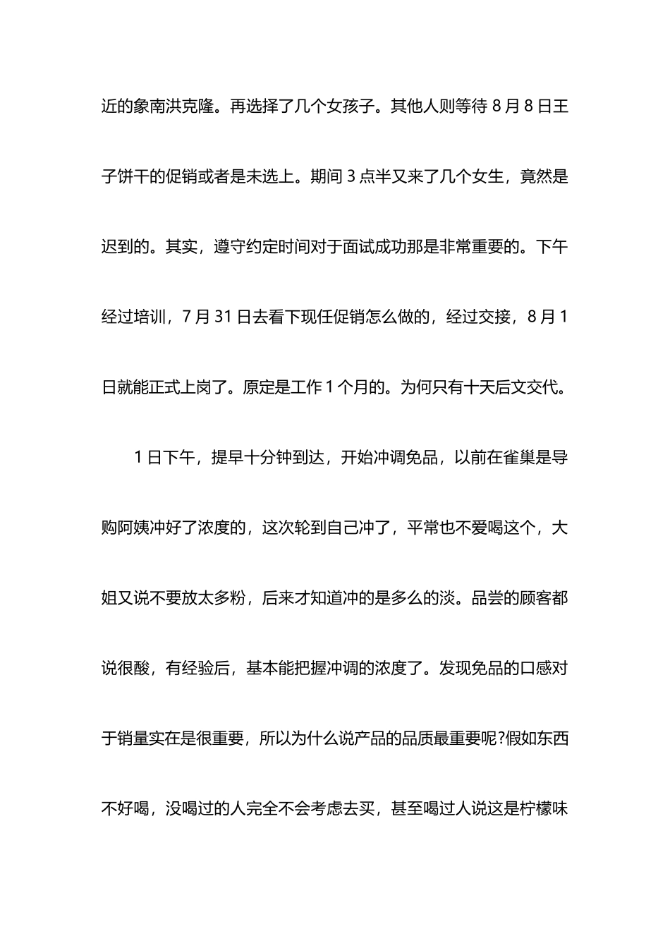 暑假销售的社会实践报告-_第3页