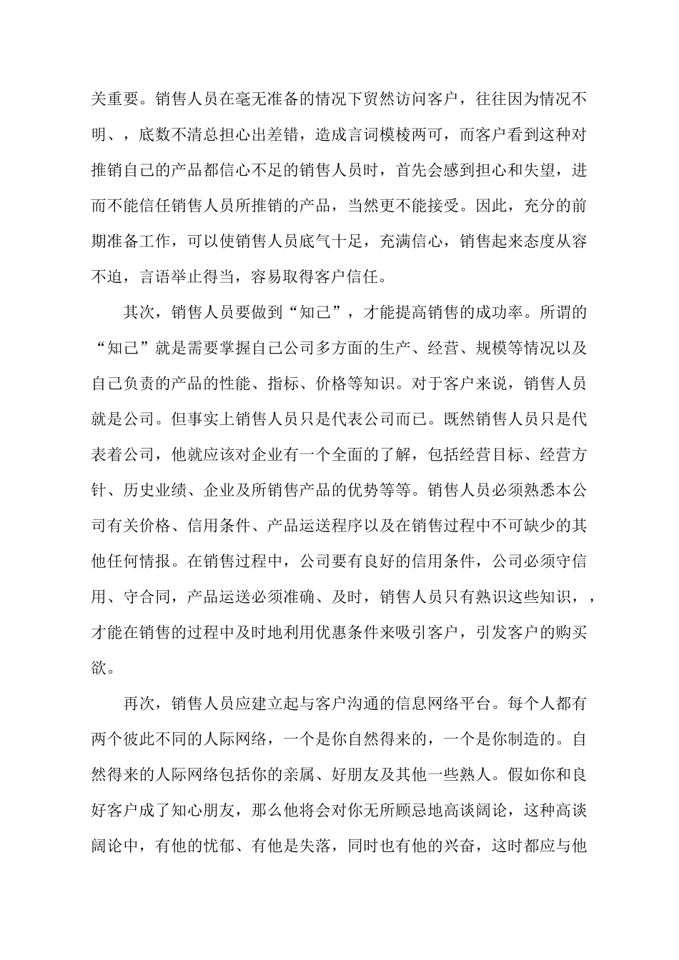 暑假销售社会实践报告范文3篇_第3页