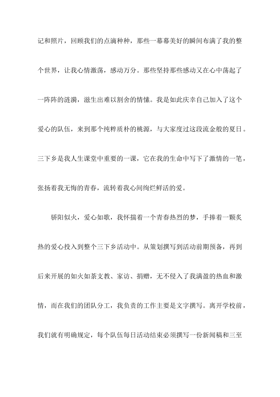 暑期“三下乡”个人心得体会_第2页