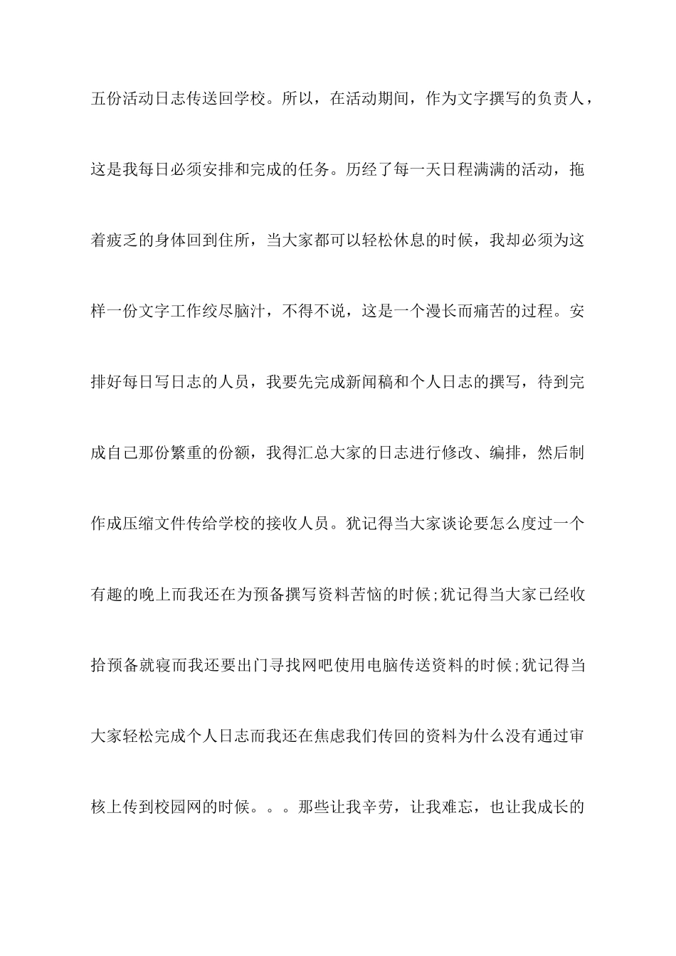 暑期“三下乡”个人心得体会_第3页