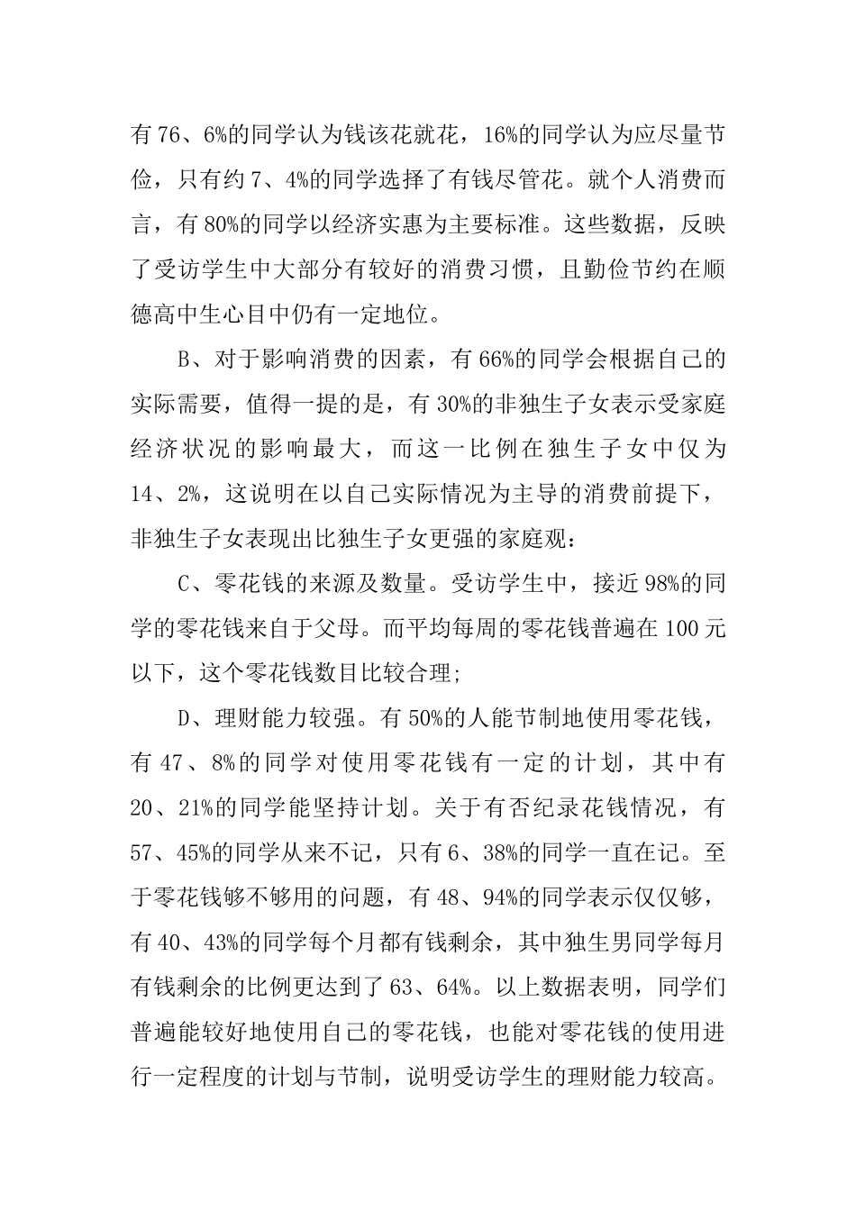 暑假高中生的个人社会实践报告_第3页