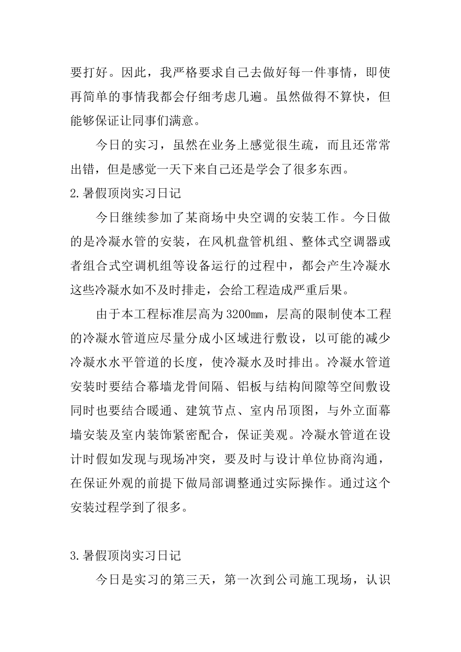 暑假顶岗实习日记_第2页