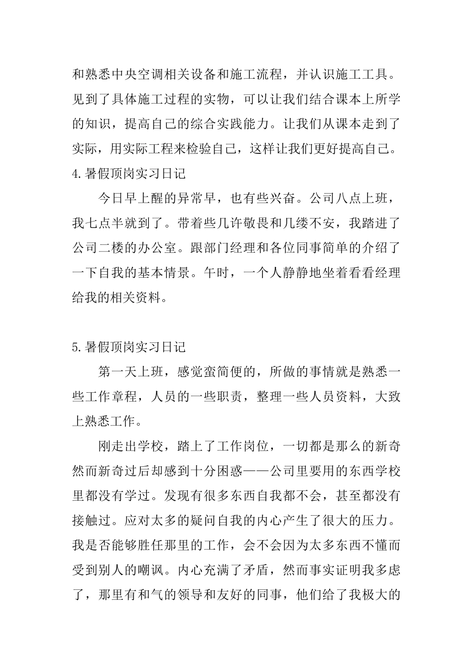 暑假顶岗实习日记_第3页