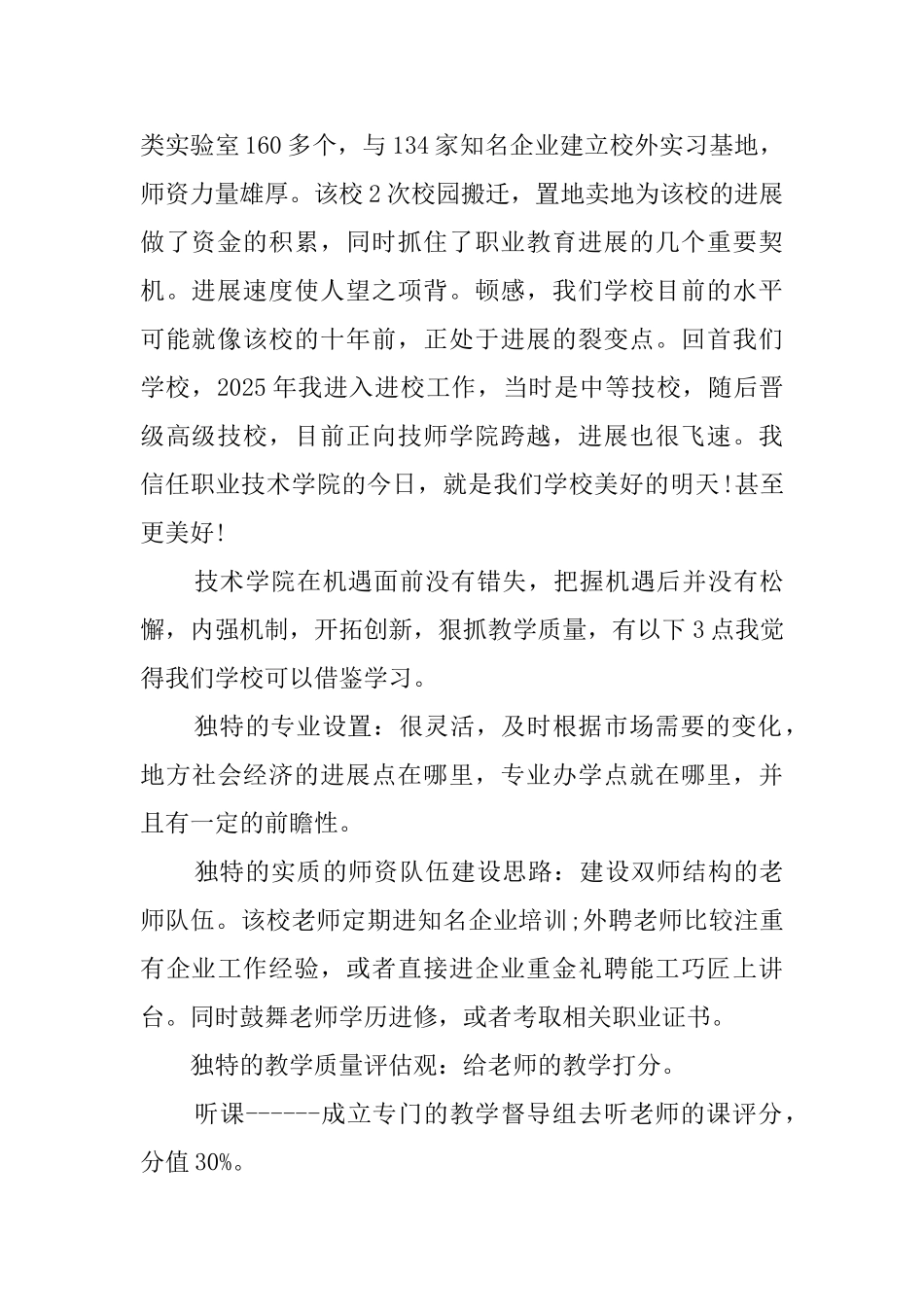 暑假高中骨干教师培训心得范文_第2页