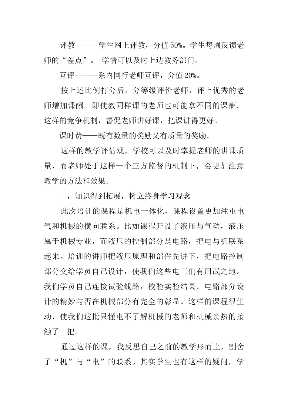 暑假高中骨干教师培训心得范文_第3页