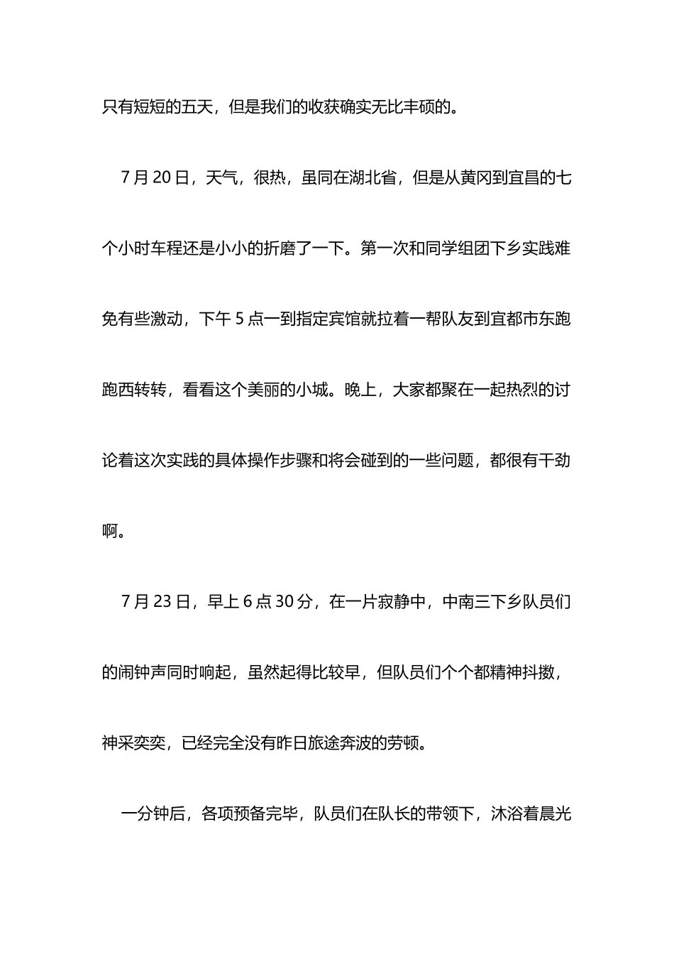 暑期“三下乡”社会实践体会_第2页