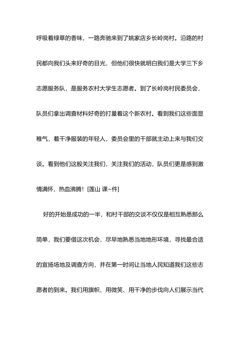 暑期“三下乡”社会实践体会_第3页