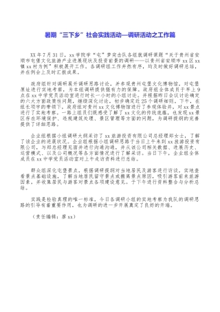 暑期“三下乡”社会实践活动—调研活动之工作篇