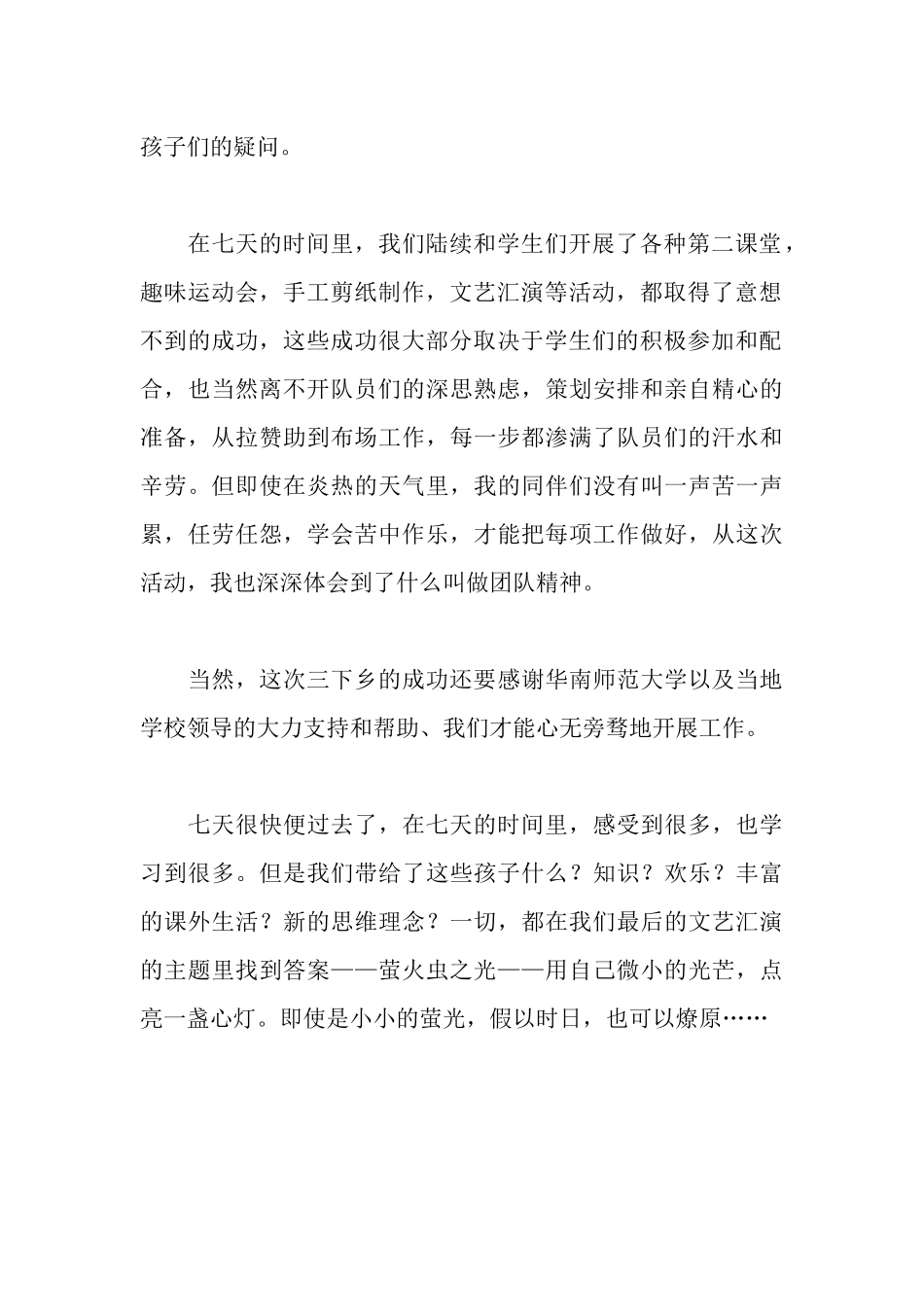 暑期三下乡心得体会_第2页