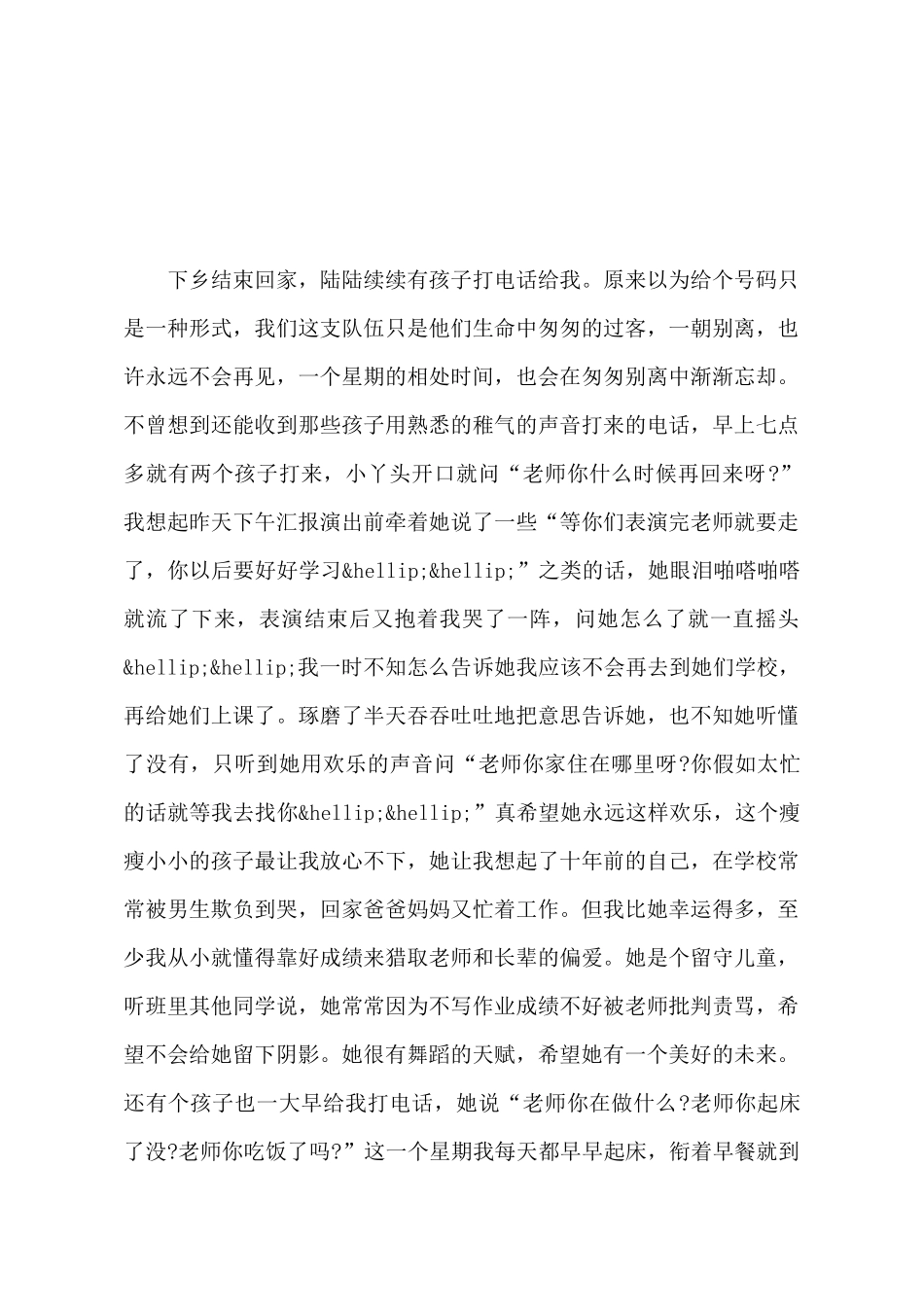 暑期三下乡支教班主任心得体会_第2页