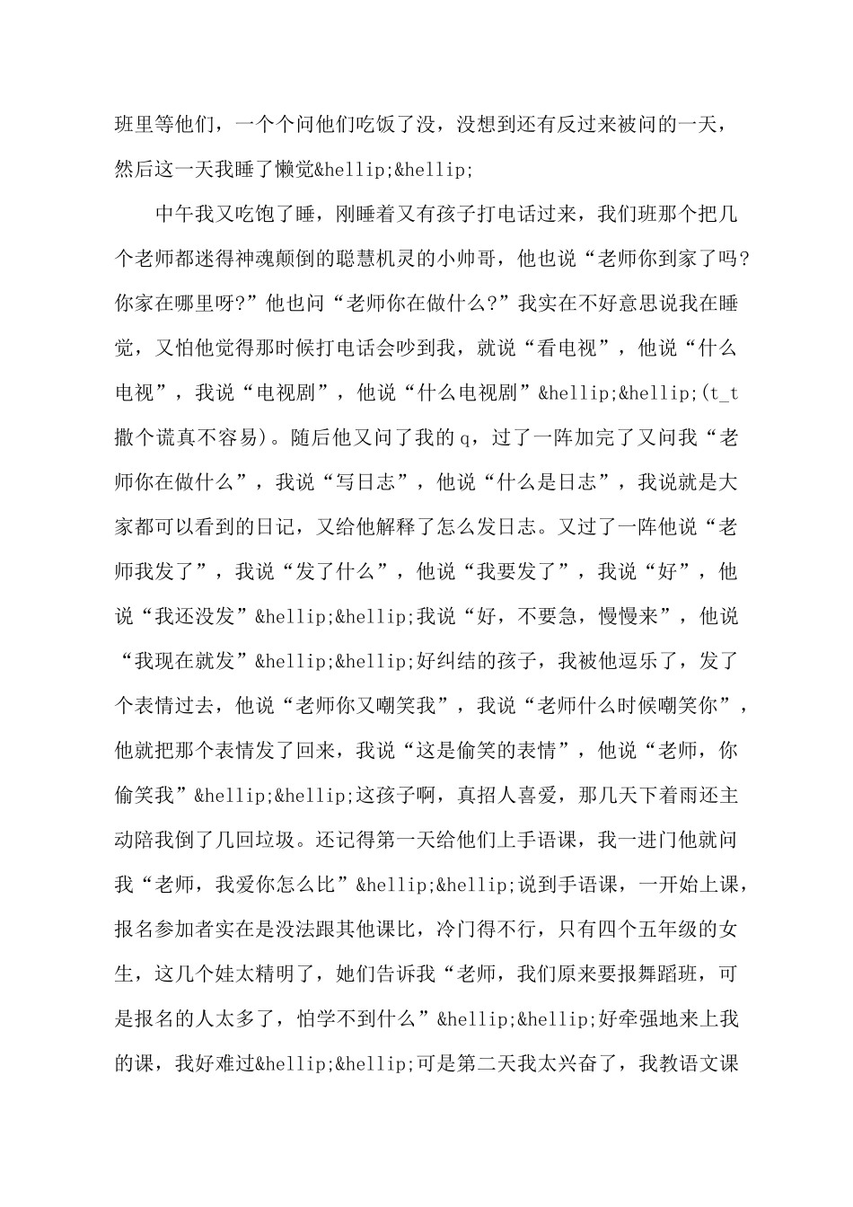 暑期三下乡支教班主任心得体会_第3页