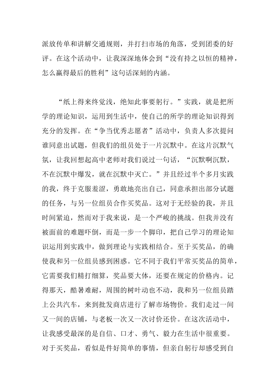 暑期三下乡实践心得体会_第2页