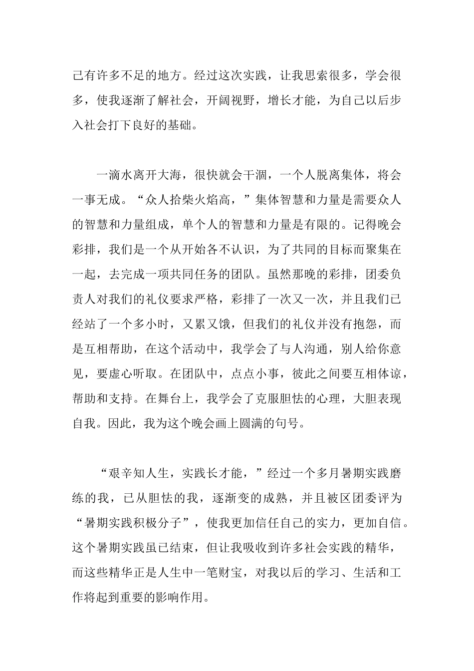 暑期三下乡实践心得体会_第3页