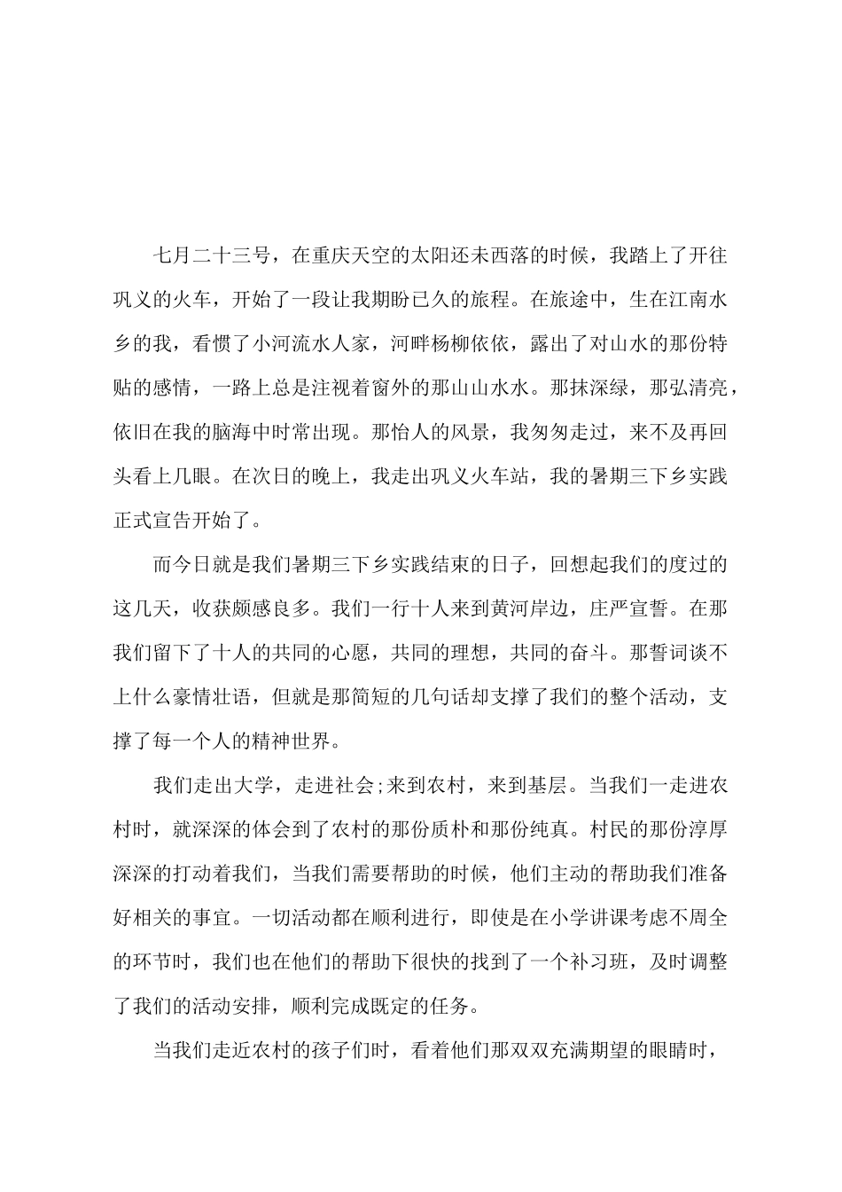 暑期三下乡实践总结报告_第2页