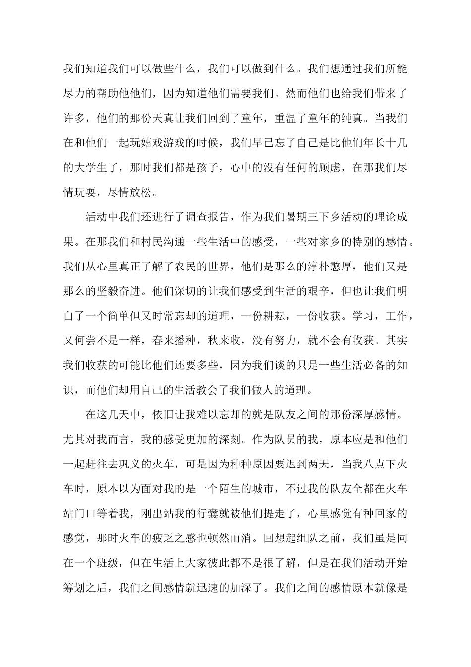 暑期三下乡实践总结报告_第3页