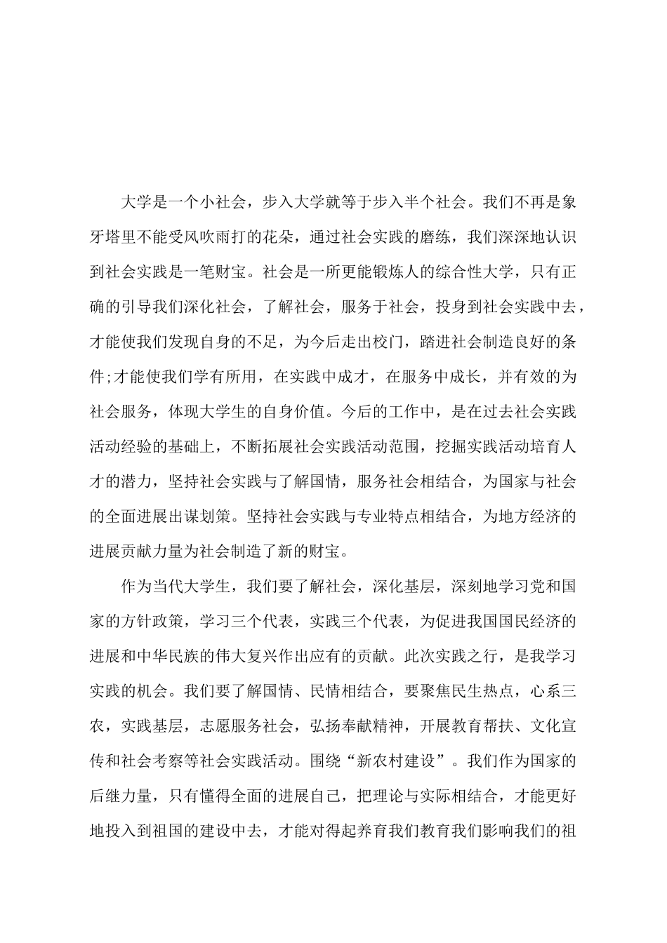 暑期三下乡实践报告论文_第2页