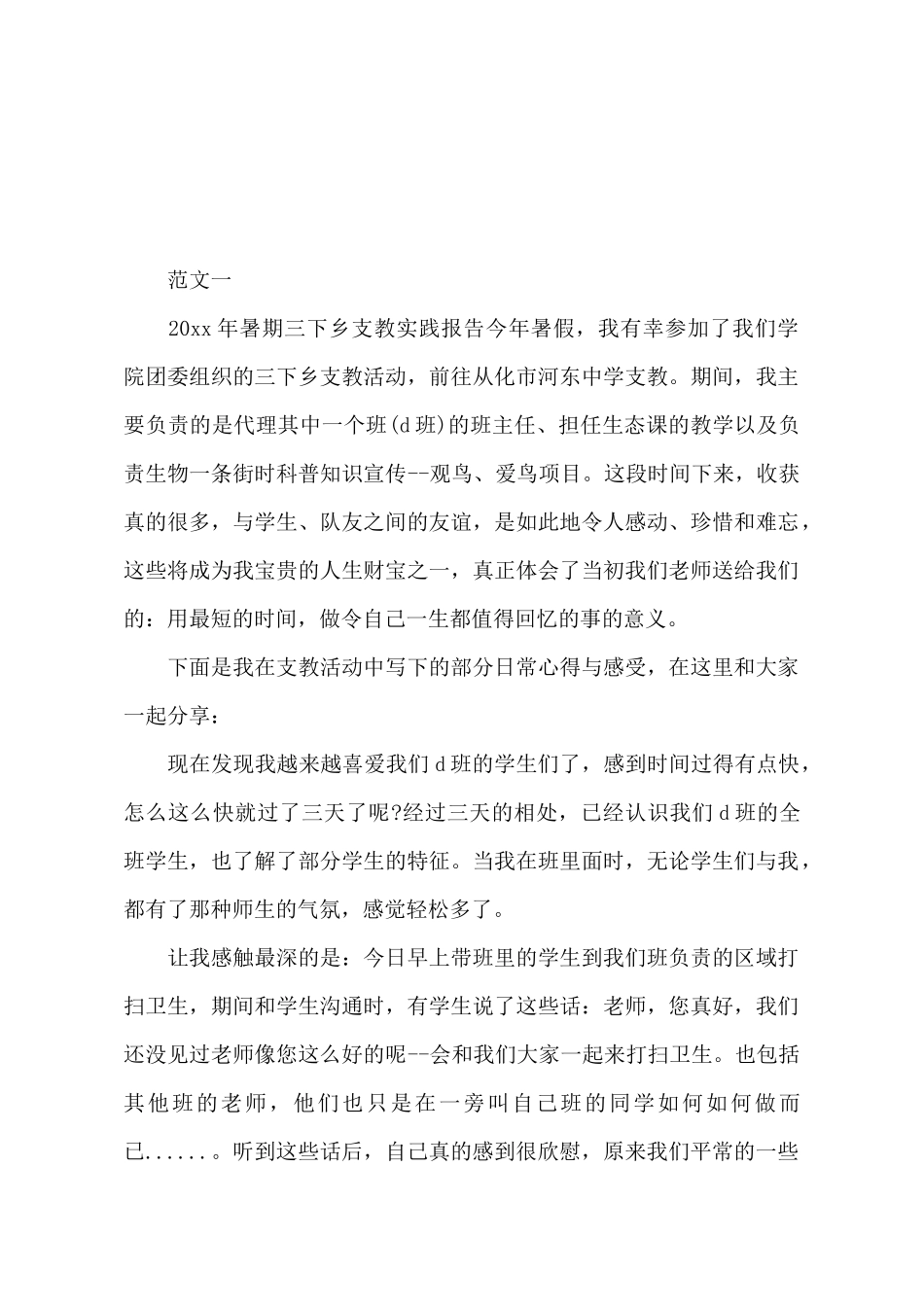 暑期三下乡支教的社会实践报告_第2页