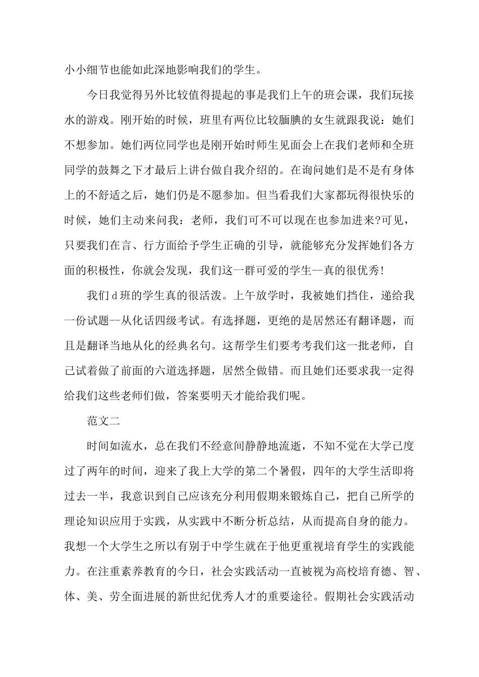 暑期三下乡支教的社会实践报告_第3页