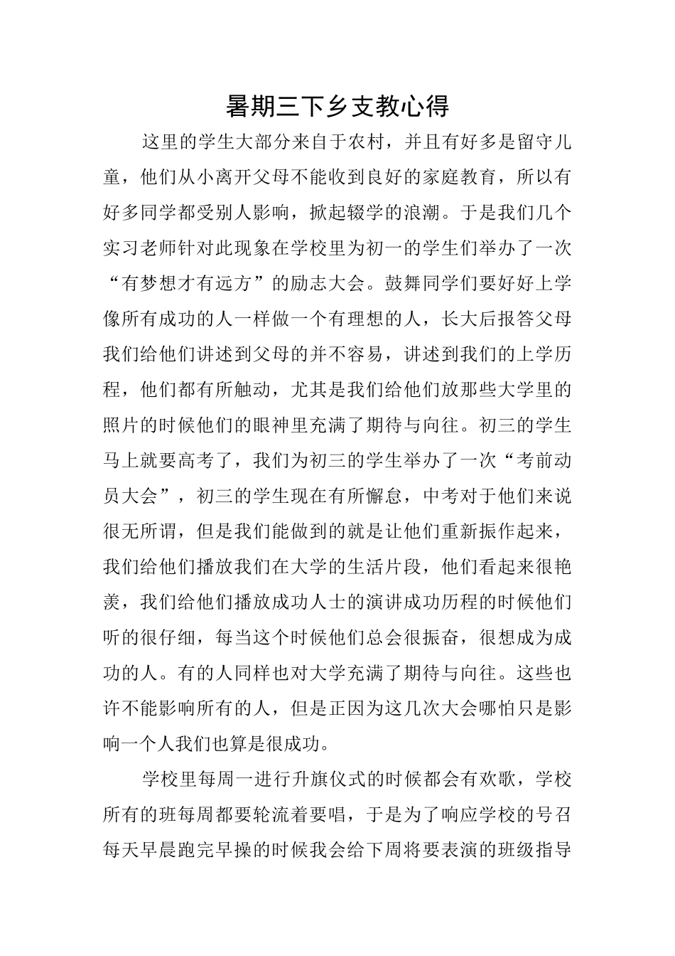 暑期三下乡支教心得_第1页