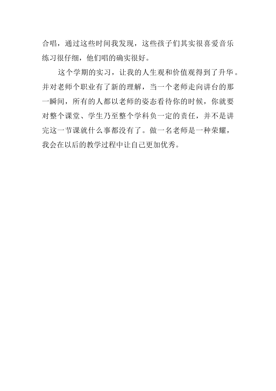 暑期三下乡支教心得_第2页