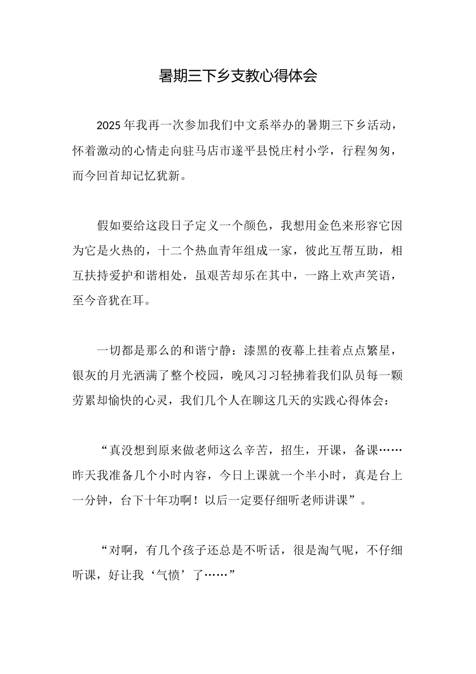 暑期三下乡支教心得体会_第1页