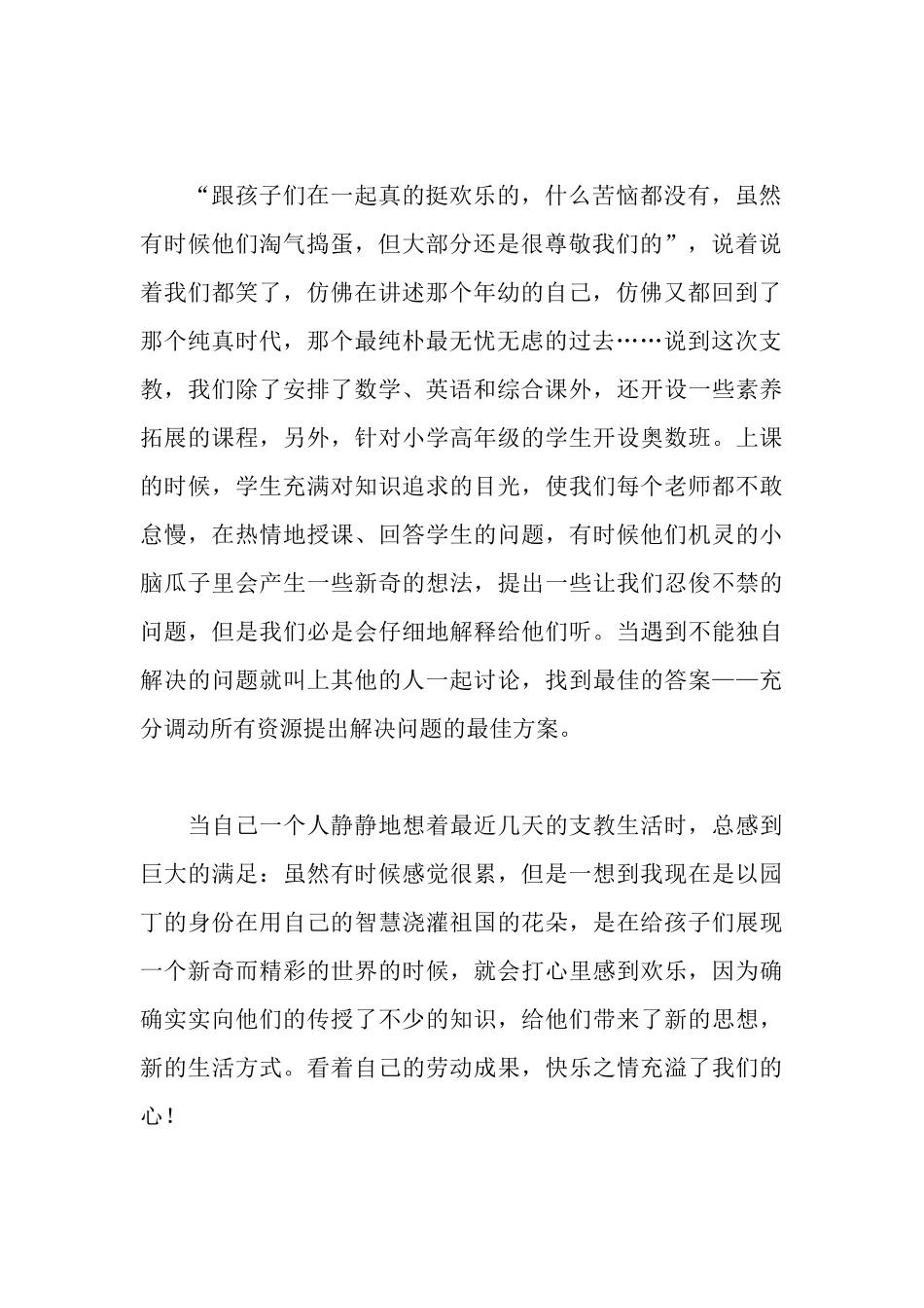 暑期三下乡支教心得体会_第2页