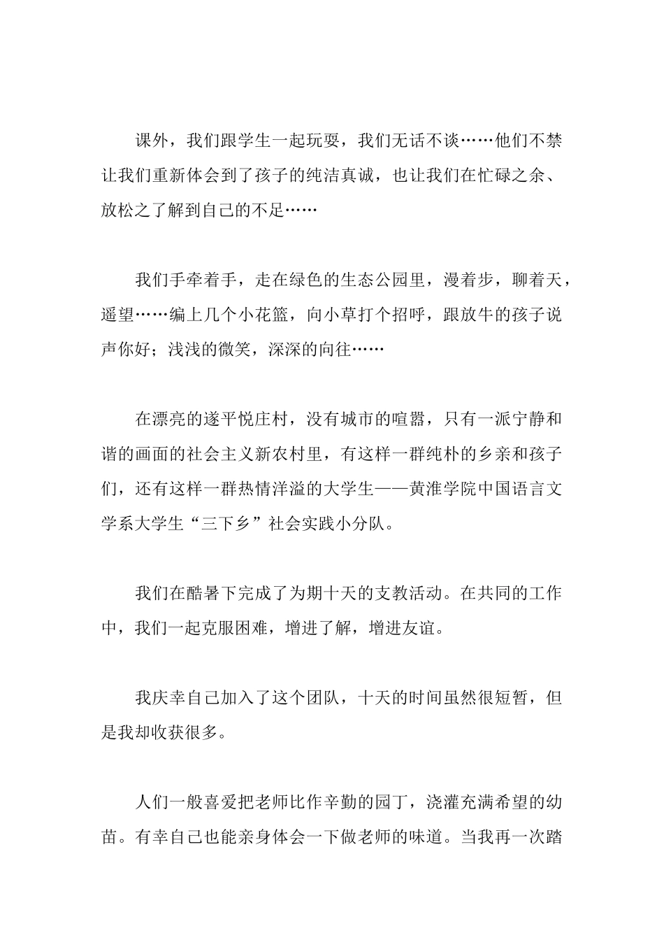 暑期三下乡支教心得体会_第3页