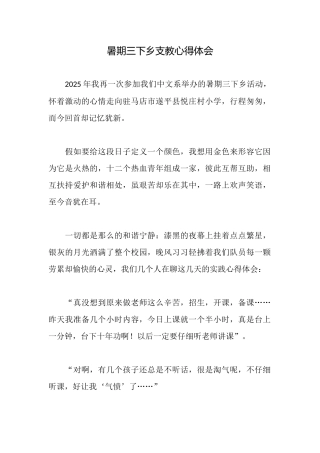 暑期三下乡支教心得体会