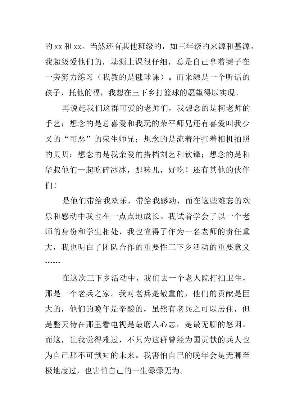 暑期三下乡支教心得范文推荐_第2页