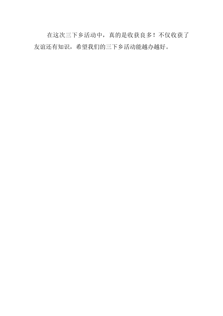 暑期三下乡支教心得范文推荐_第3页