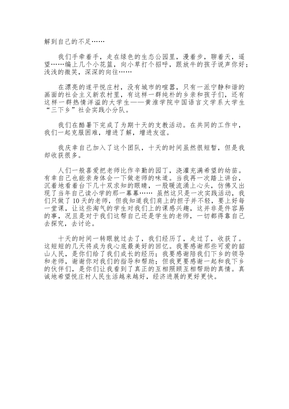 暑期三下乡支教心得体会_第2页