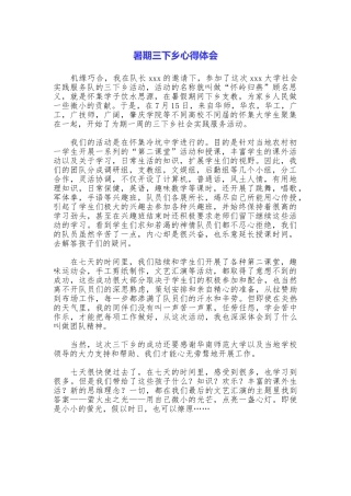 暑期三下乡心得体会