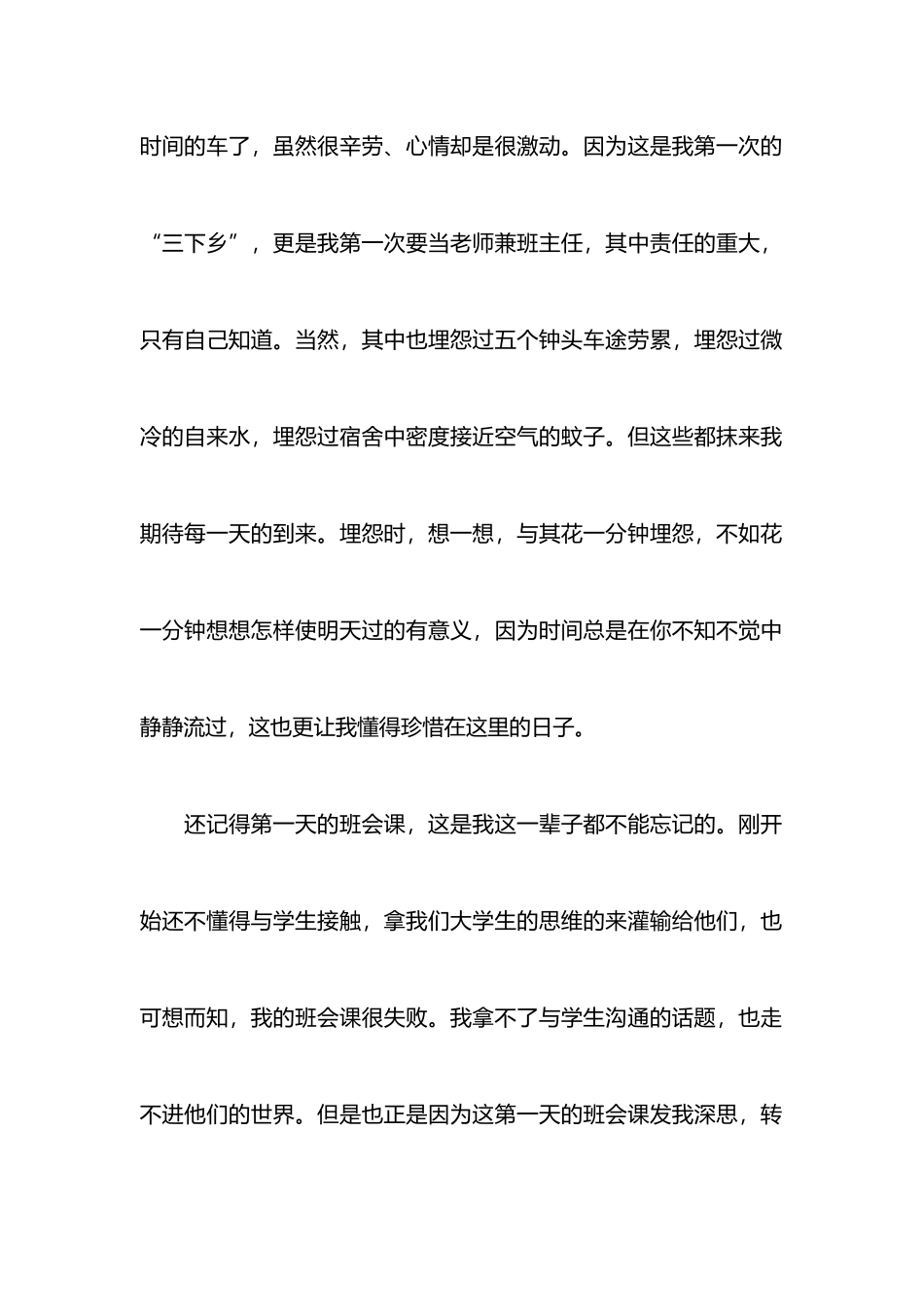 暑期三下乡支教社会活动心得体会_第2页