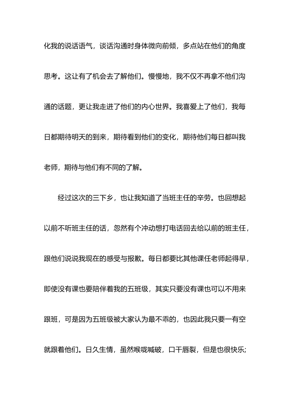 暑期三下乡支教社会活动心得体会_第3页