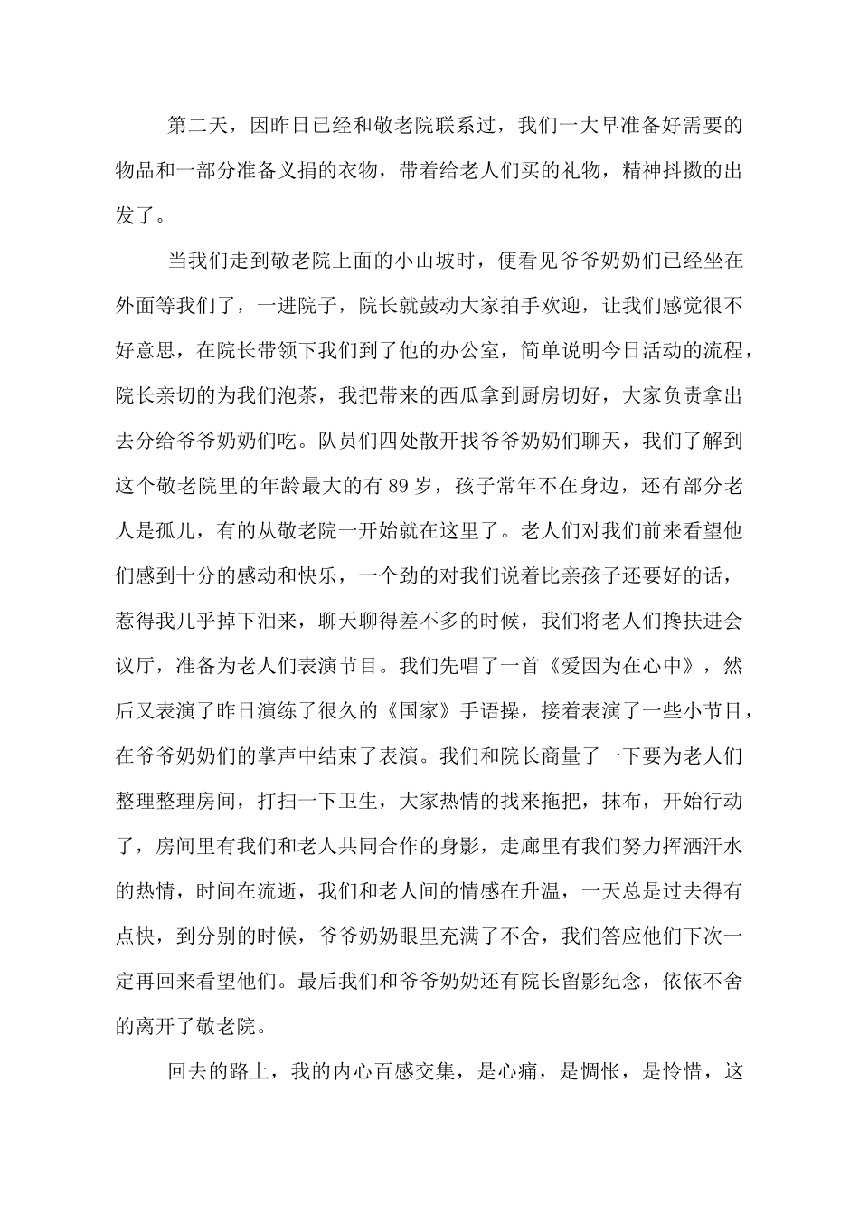 暑期三下乡社会实践心得体会《三下乡活动》_第3页