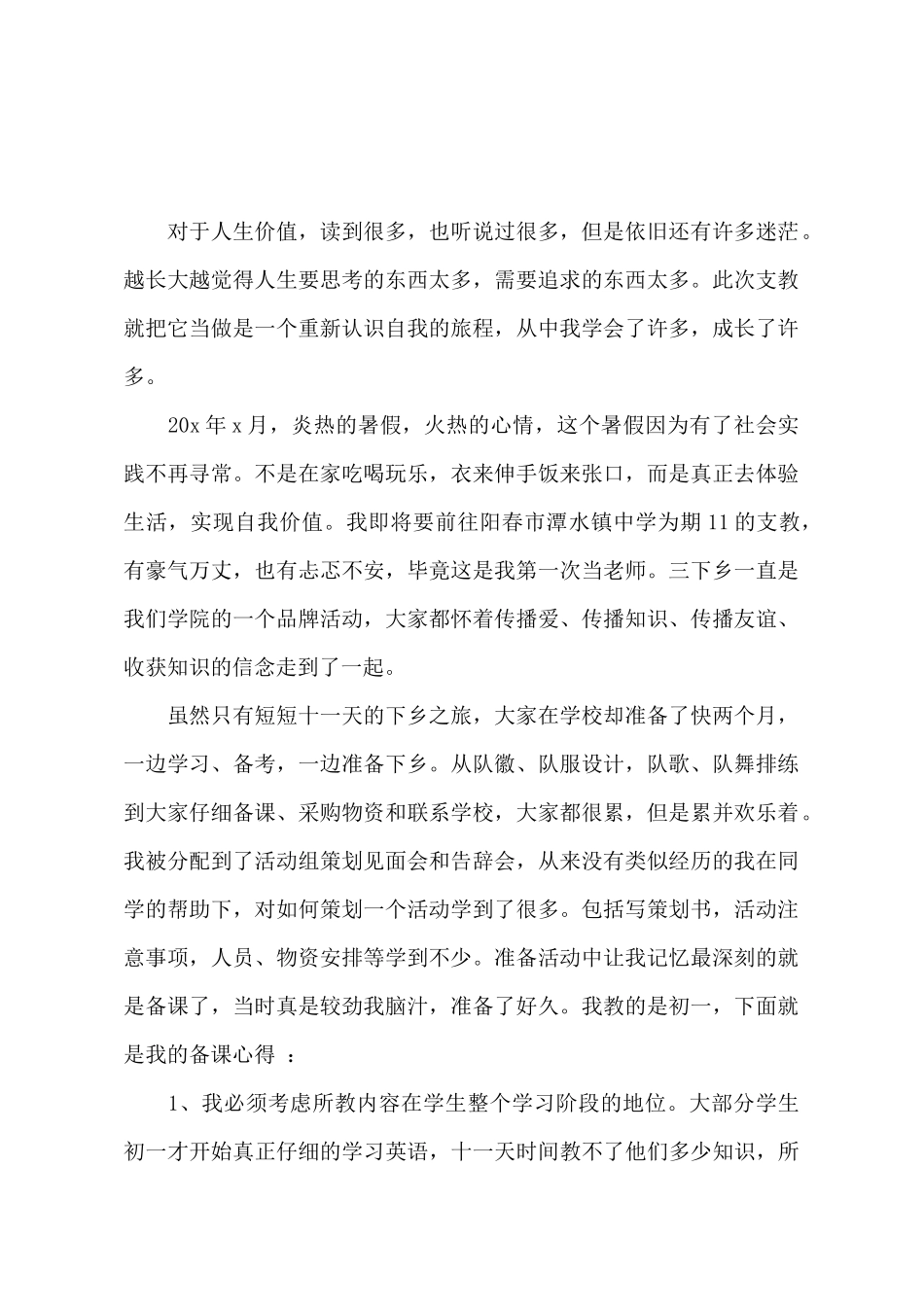 暑期三下乡支教的实践报告范文_第2页