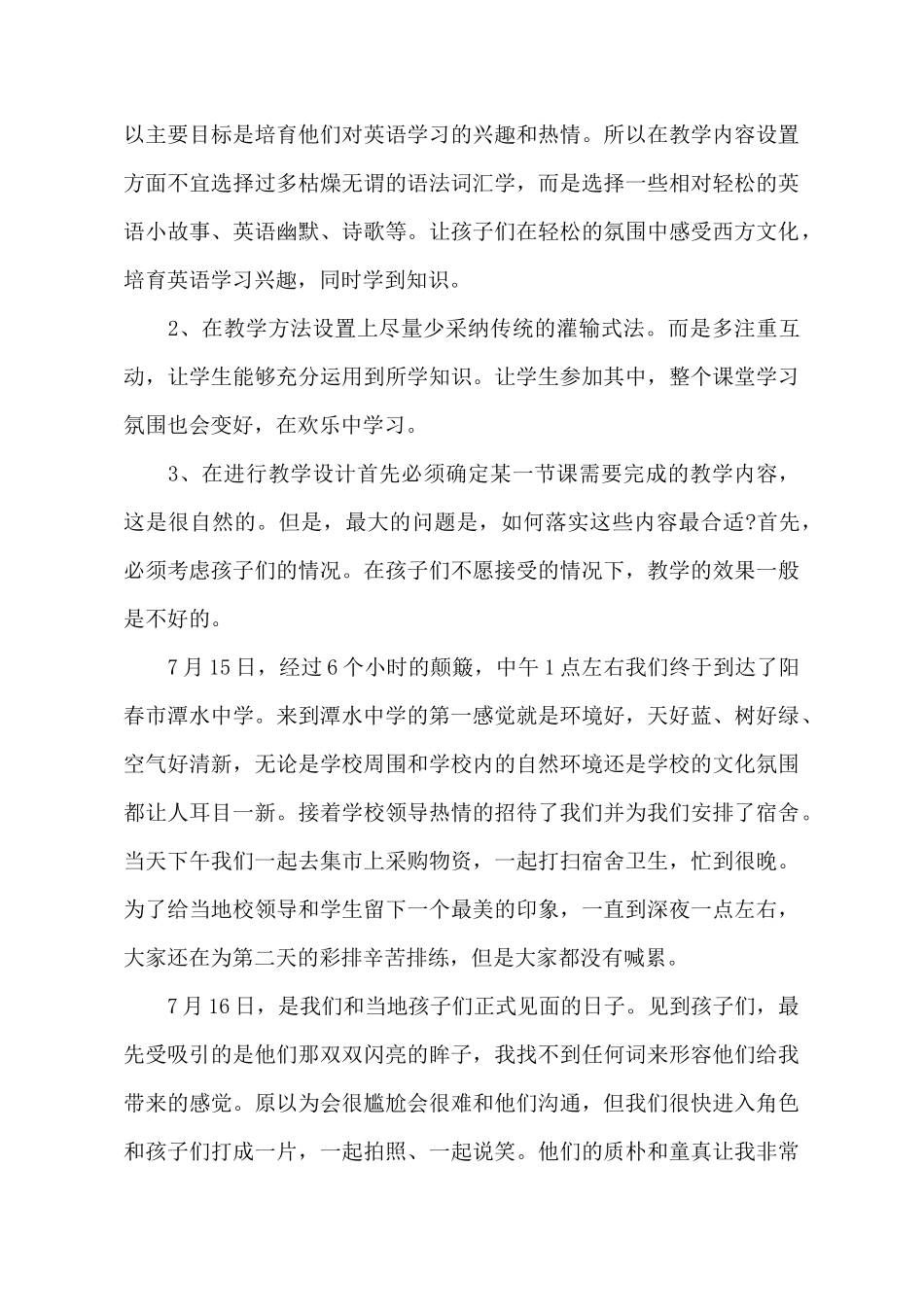 暑期三下乡支教的实践报告范文_第3页